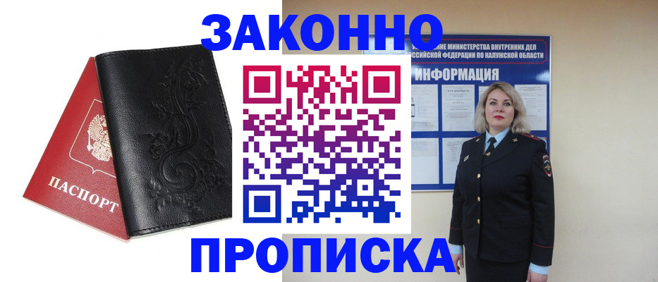 прописка гарантия в Добрянке